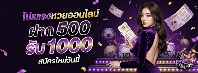 เว็บหวยเสี่ยงดวง-2